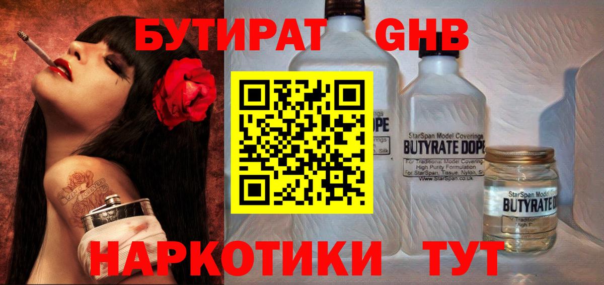 Бутират буратино Симферополь