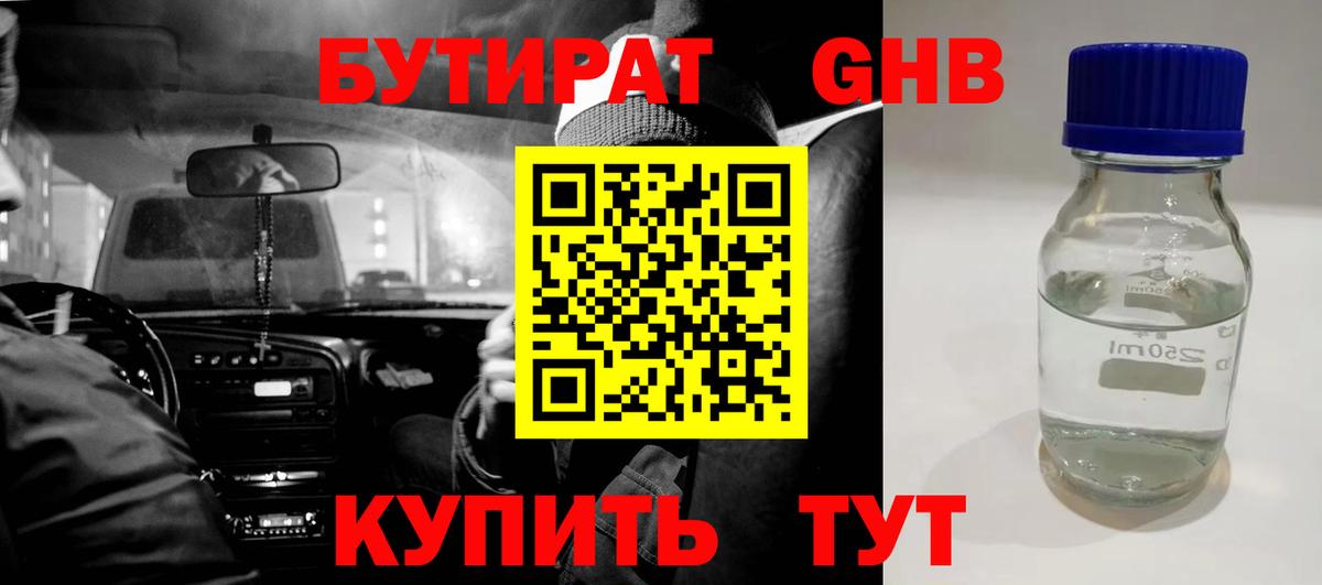 Бутират 1.4BDO  Вход с VPN  Симферополь 