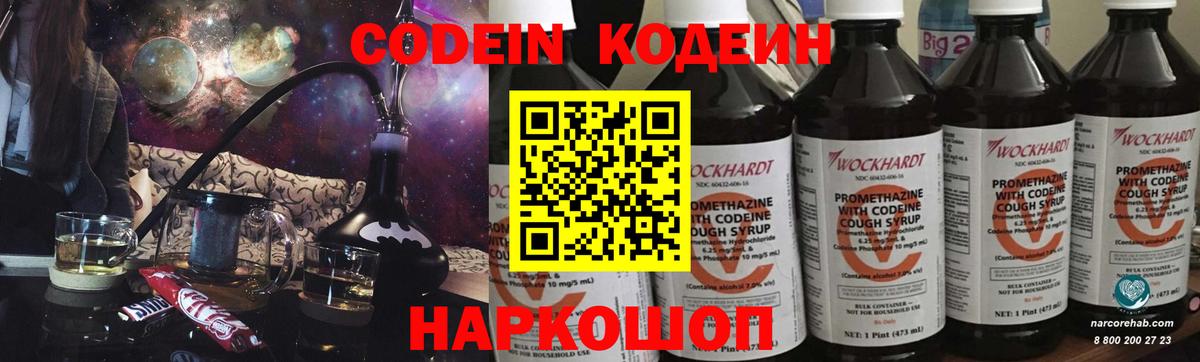 Codein напиток Lean (лин)  Кодеиновый сироп Lean напиток Lean (лин)  Симферополь  Вход с VPN 