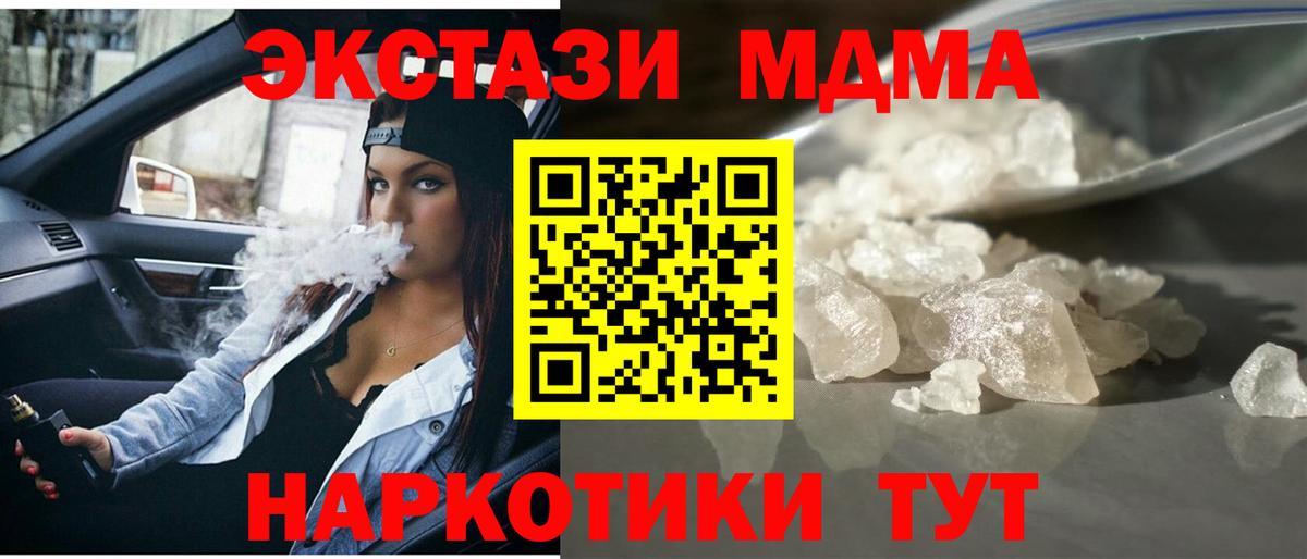 МДМА VHQ  MDMA  Симферополь  Вход с VPN  MDMA crystal 
