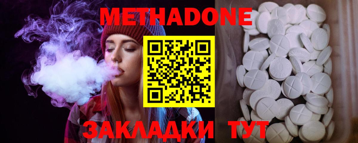 МЕТАДОН кристалл  Вход с VPN  Симферополь 
